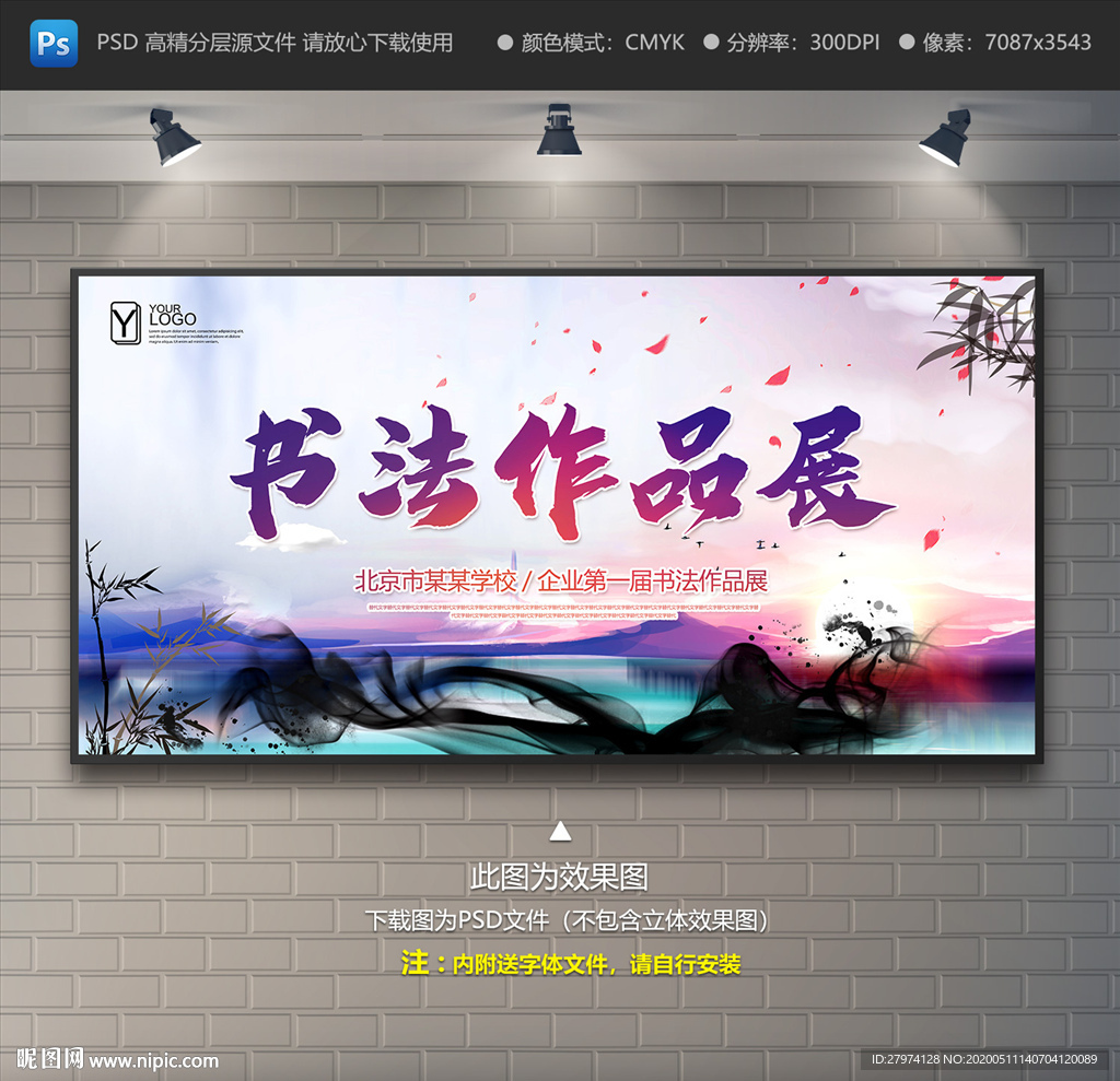 书法展