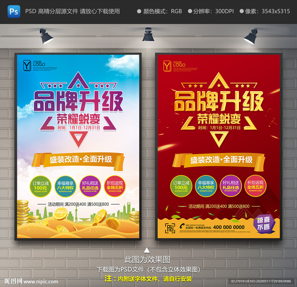 品牌升级海报