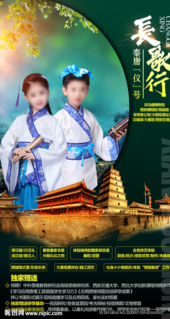 C西安-长歌行