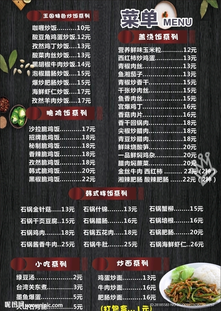 菜单菜谱