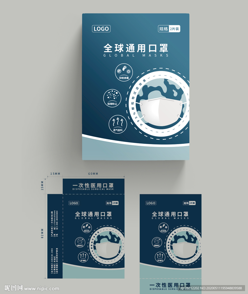 原创一次性口罩包装盒