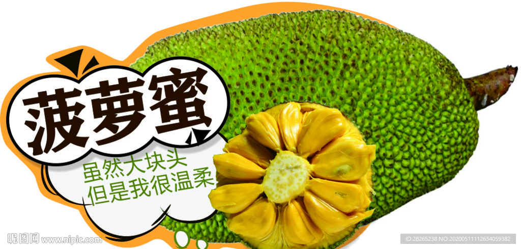 超市水果菠萝蜜创意吊牌异形