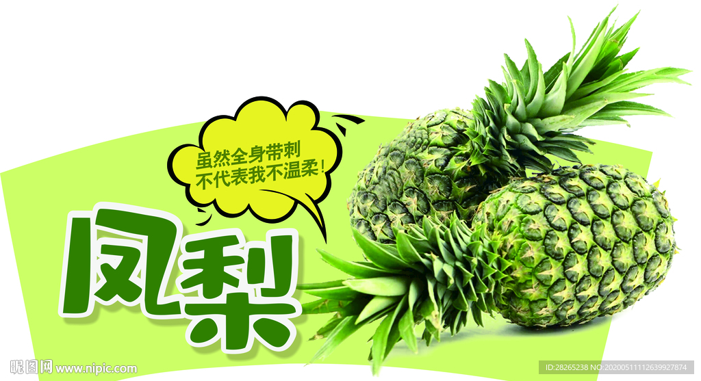 超市水果凤梨创意吊牌