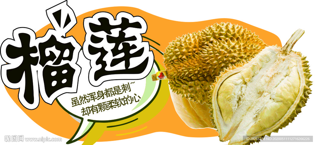 超市水果榴莲创意吊牌