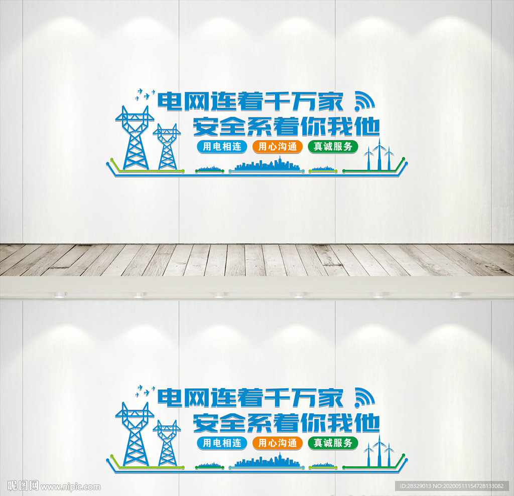 《文化墙》电力文化墙