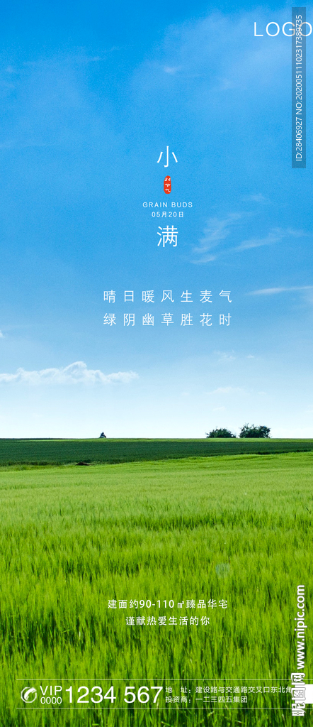 小满地产海报