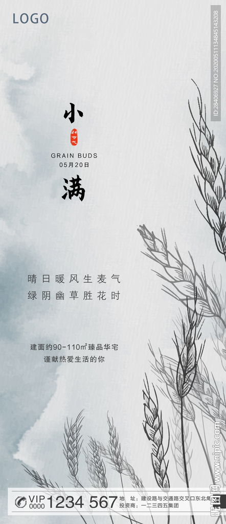 小满地产海报