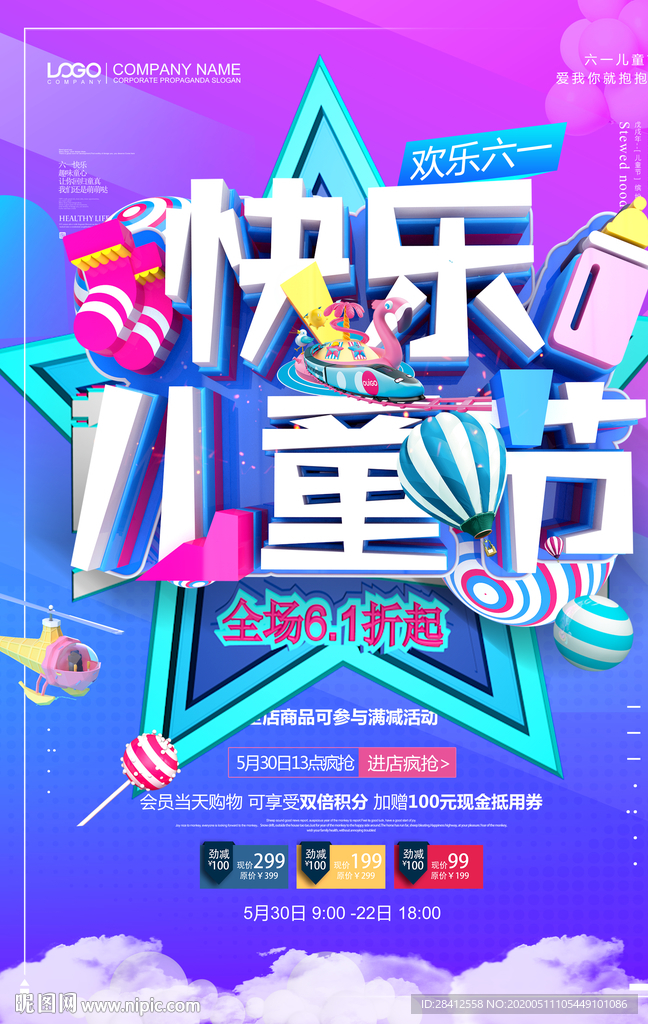 快乐儿童节