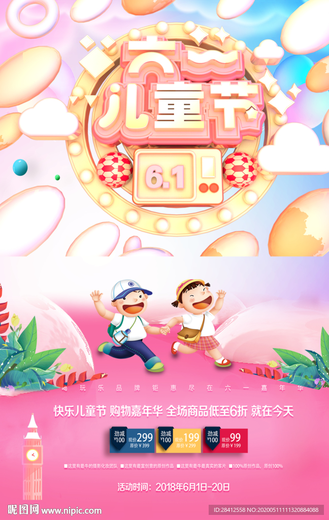 六一儿童节