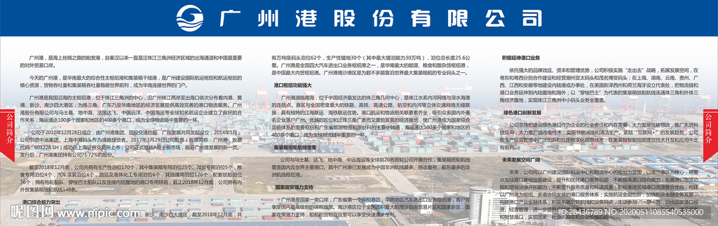 广州港股份有限公司简介