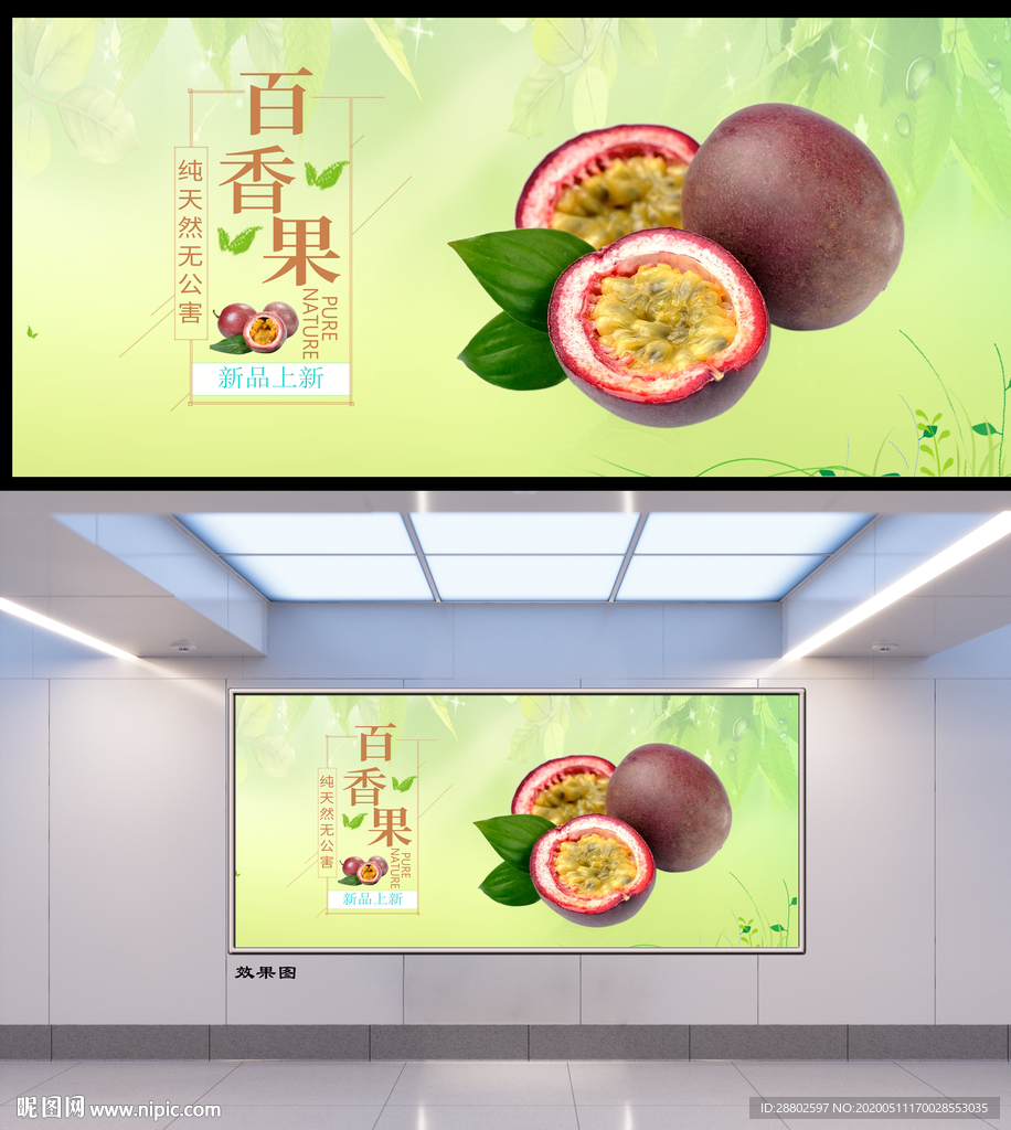 百香果