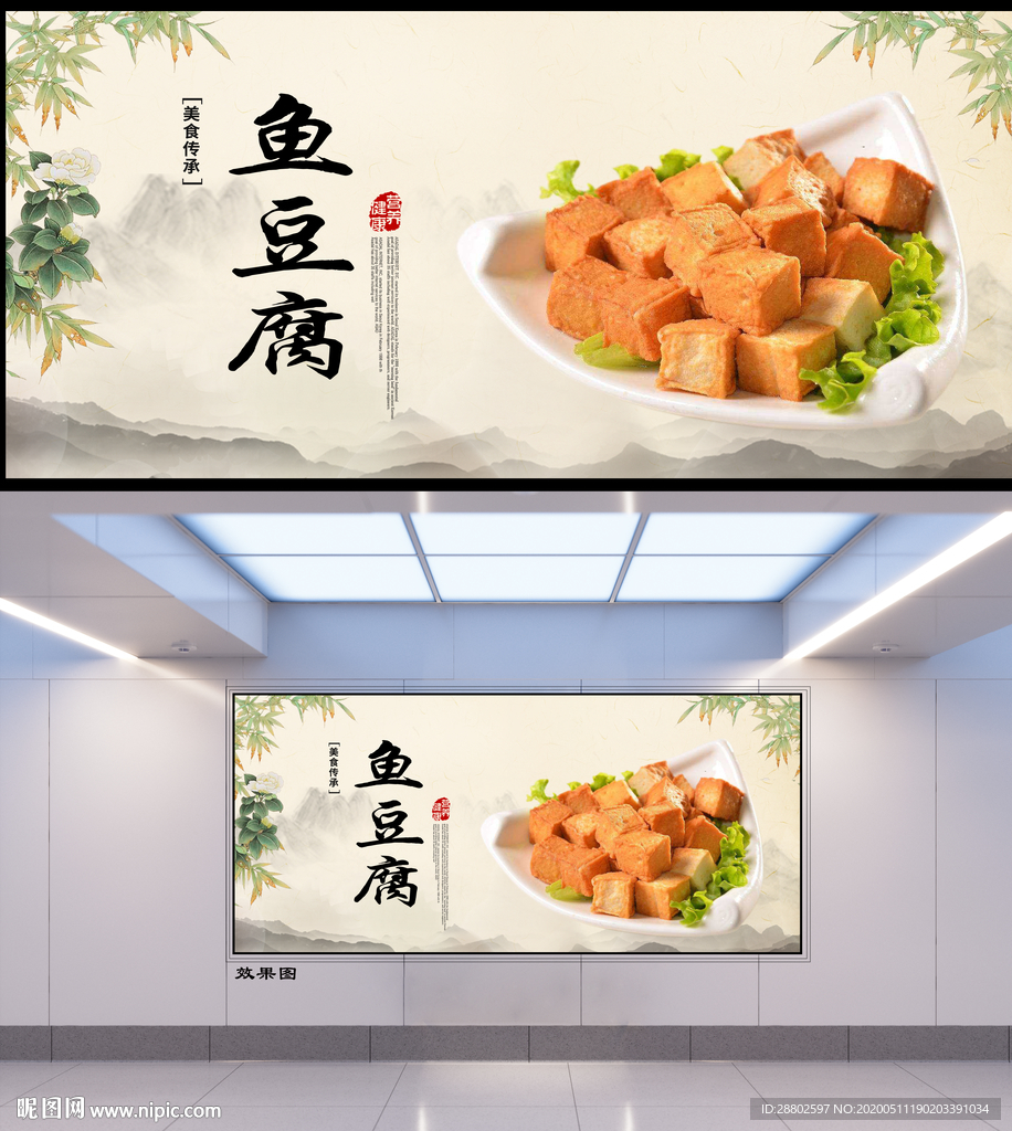 鱼豆腐
