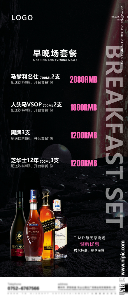 夜店酒水海报