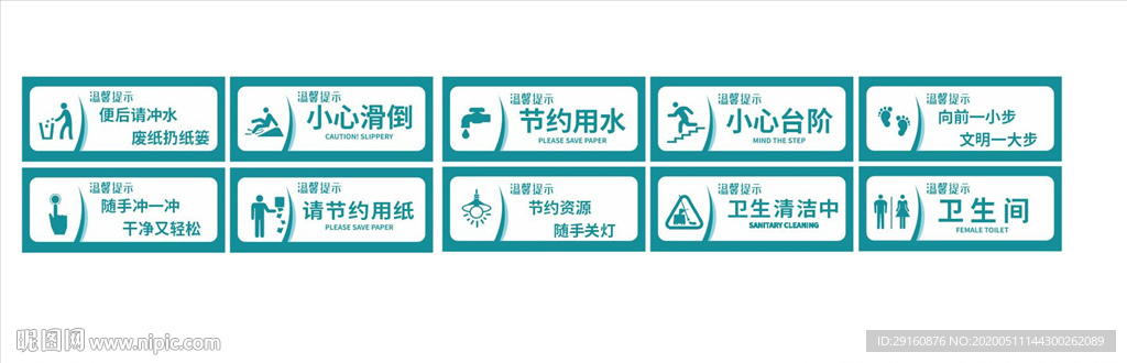 卫生间标语