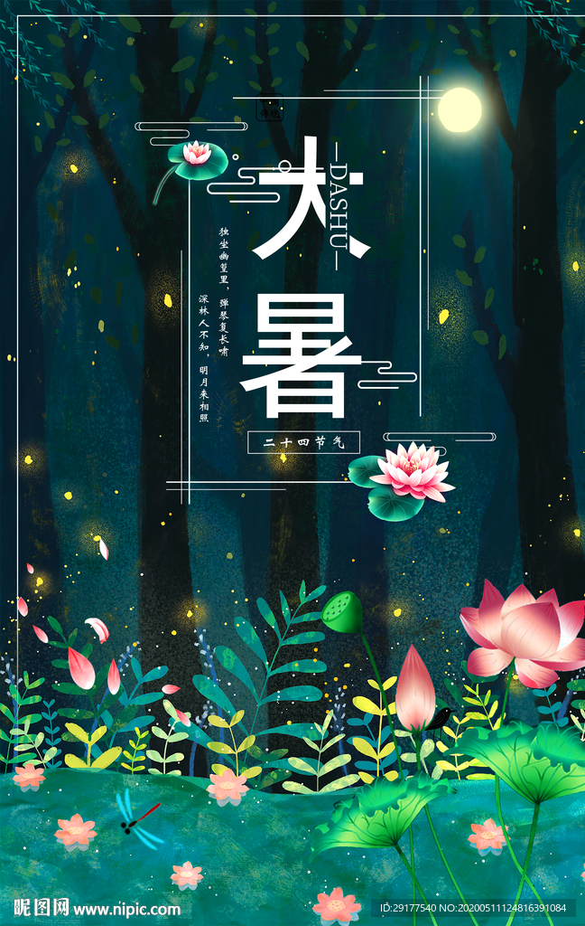大暑