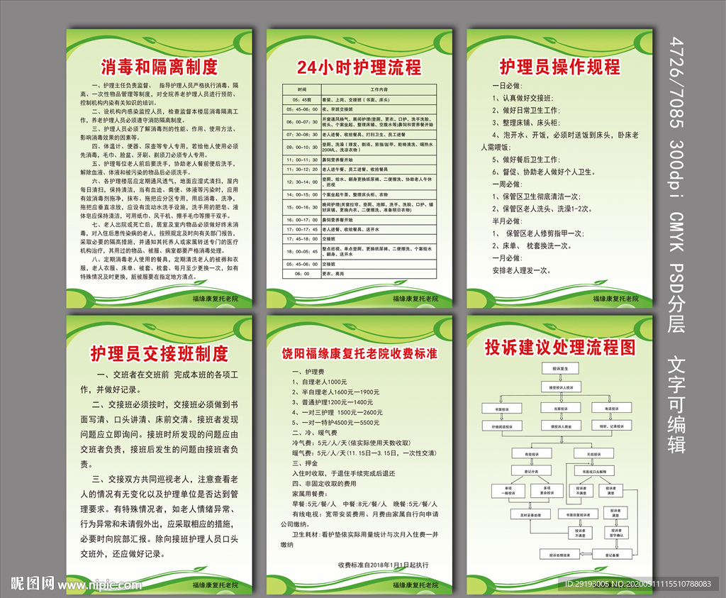 敬老院制度