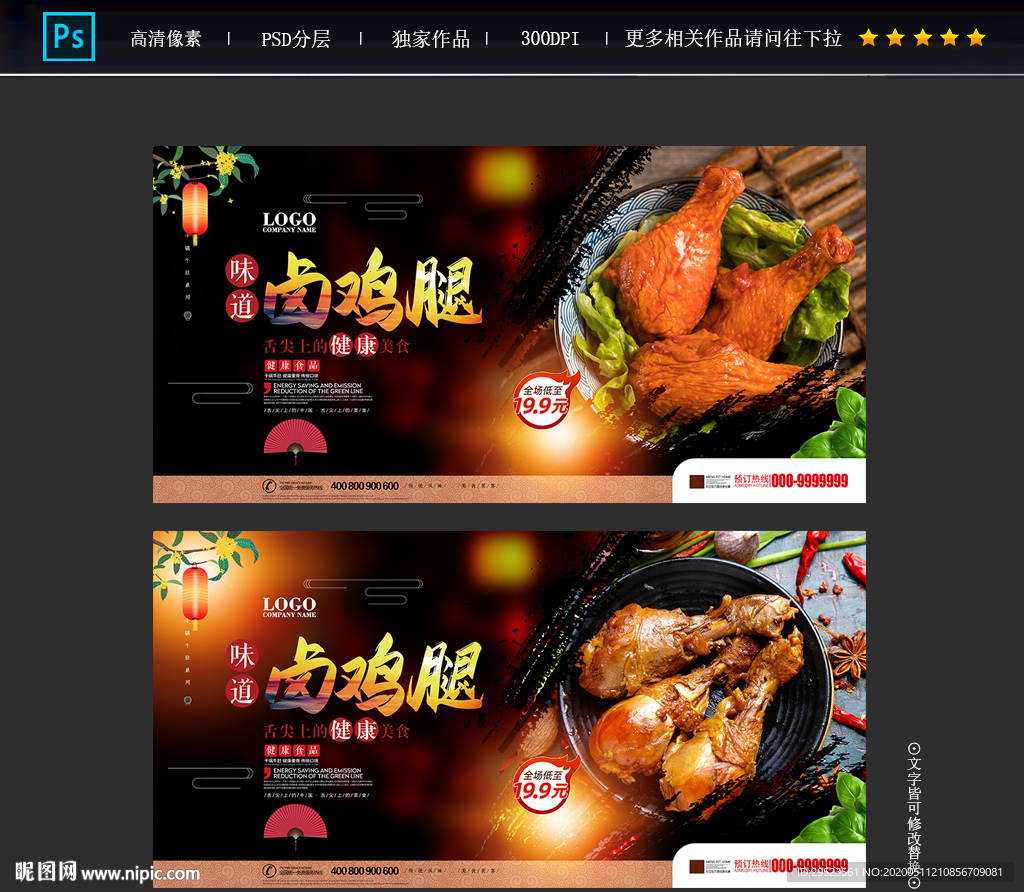 卤鸡腿