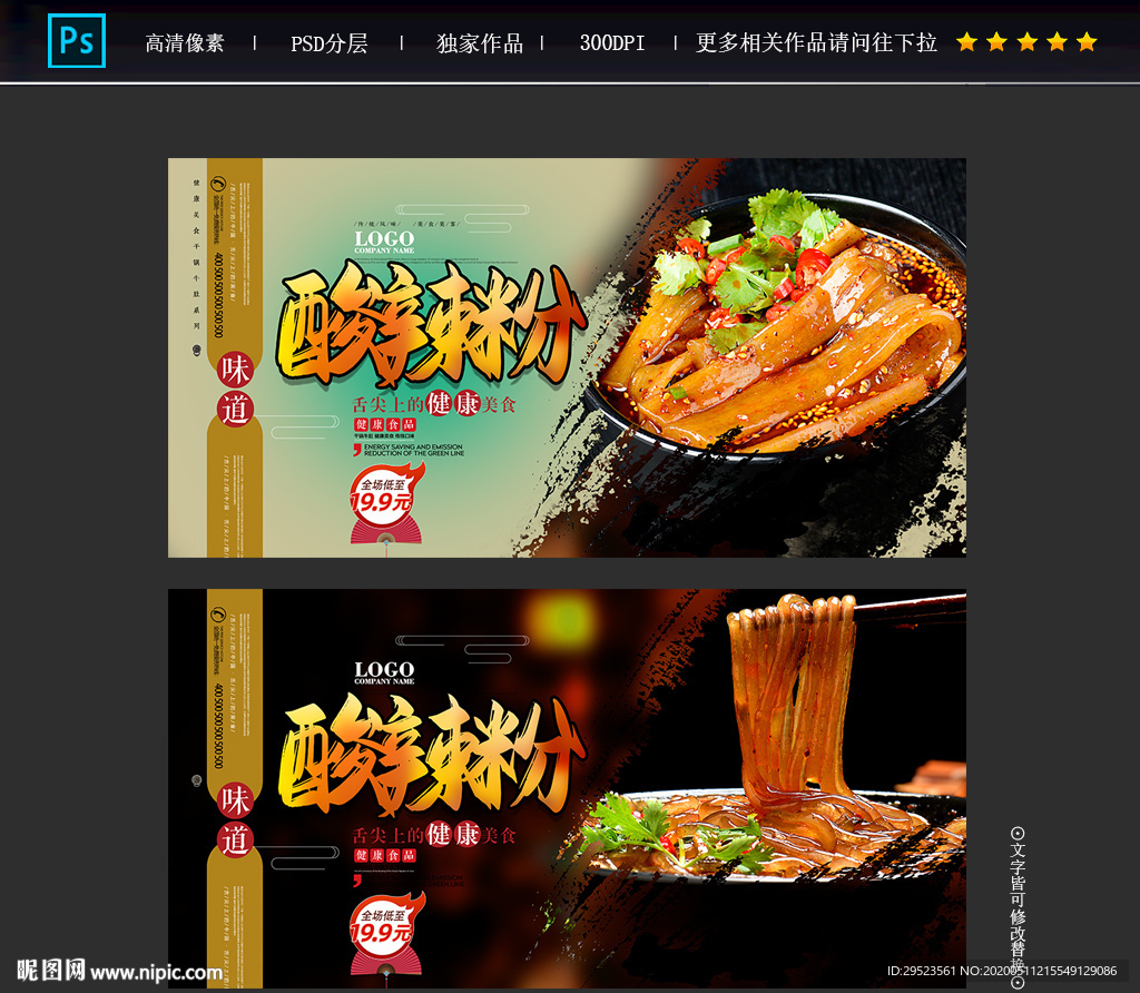 酸辣粉