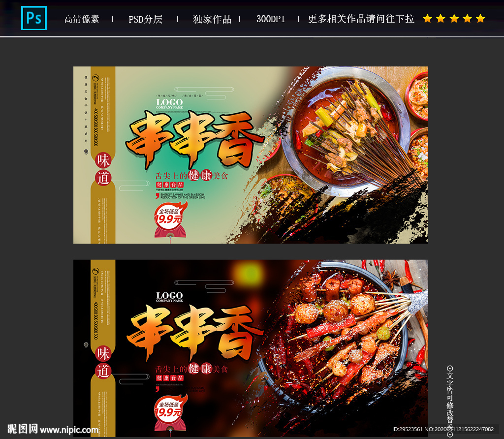 串串香