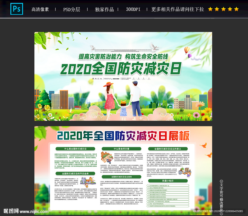 防灾减灾日