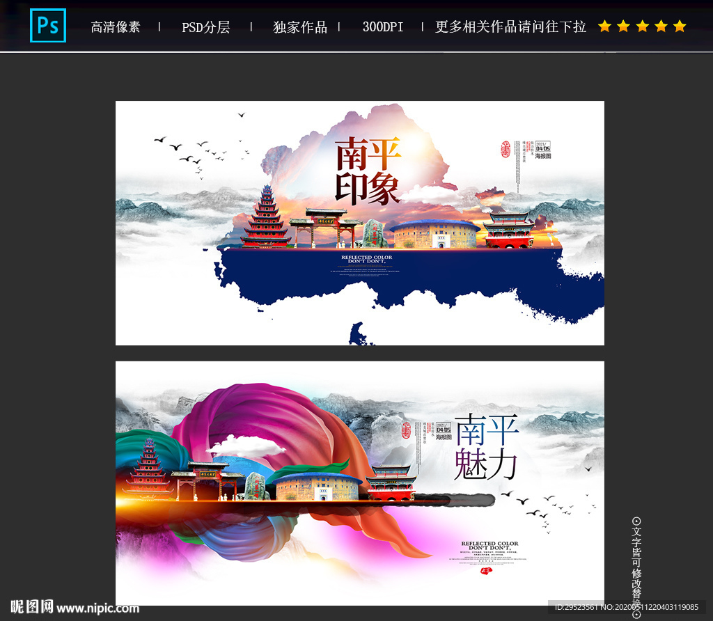 南平
