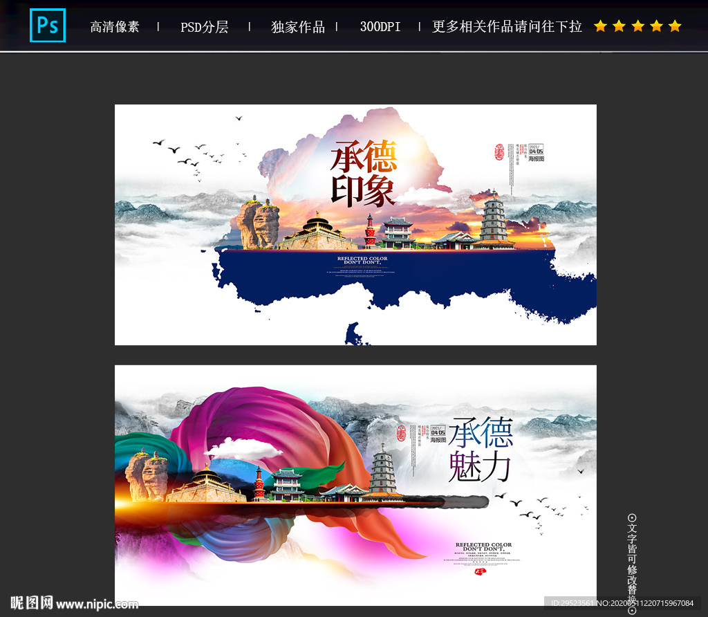 承德