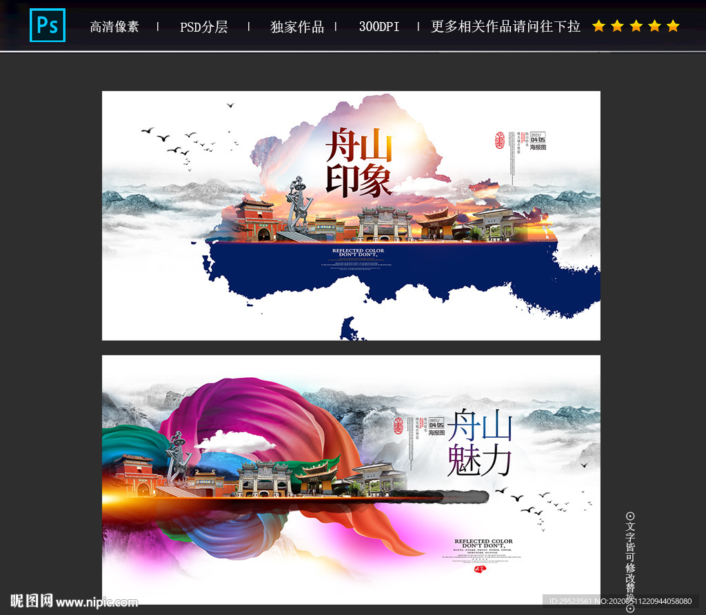 舟山