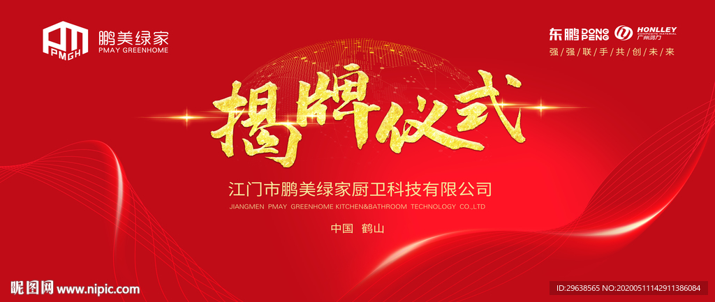 开幕式