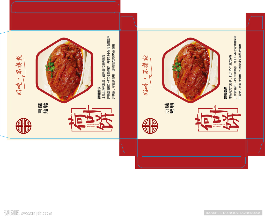 荷叶饼盒子图片