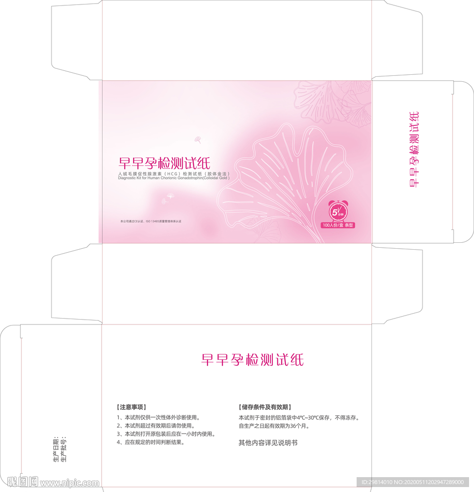 孕检测试纸盒子图片