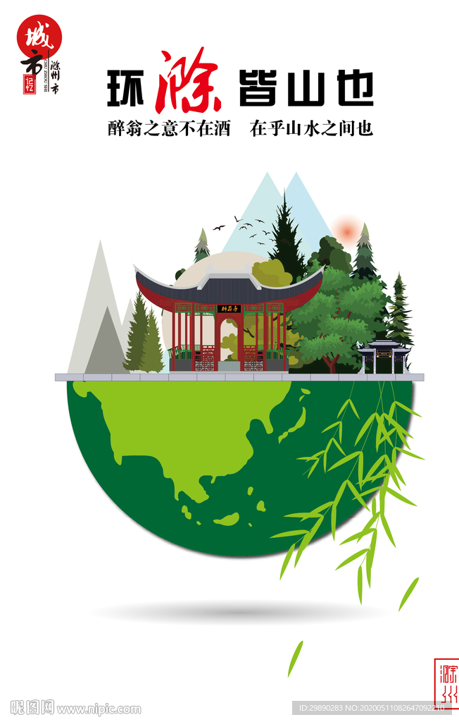 滁州