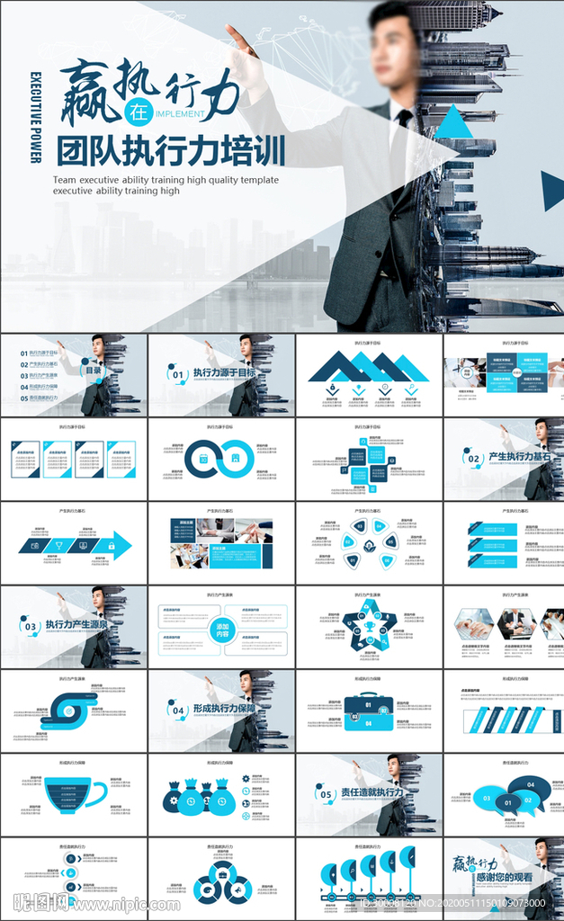 培训团队管理员工执行力PPT