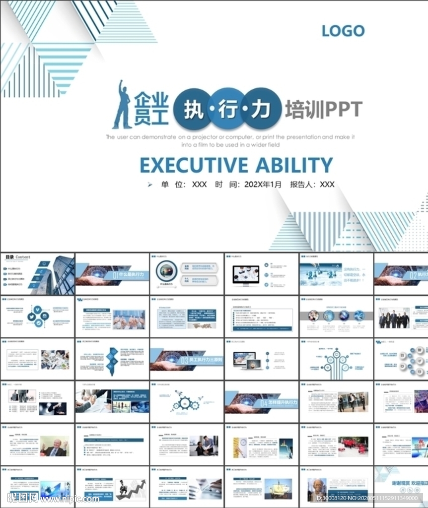 执行力PPT