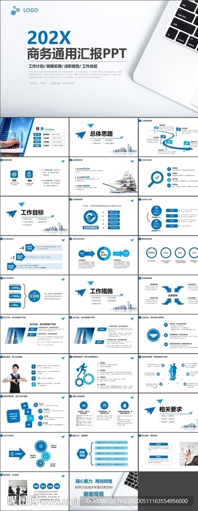 工作总结汇报PPT