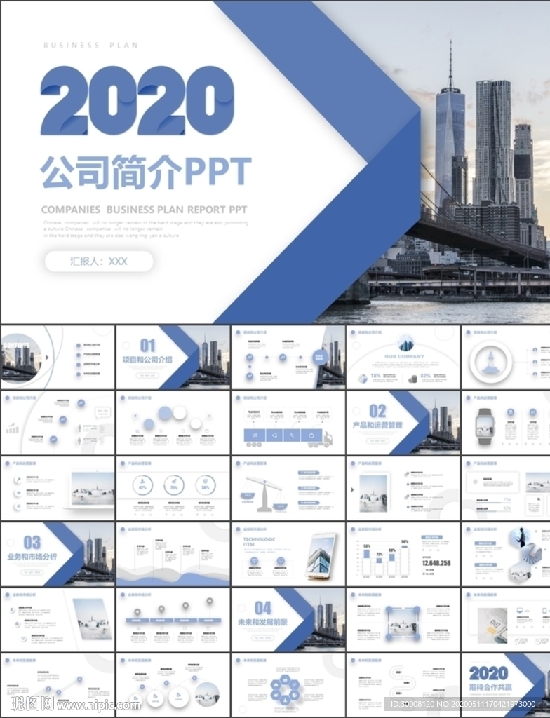 公司简介PPT