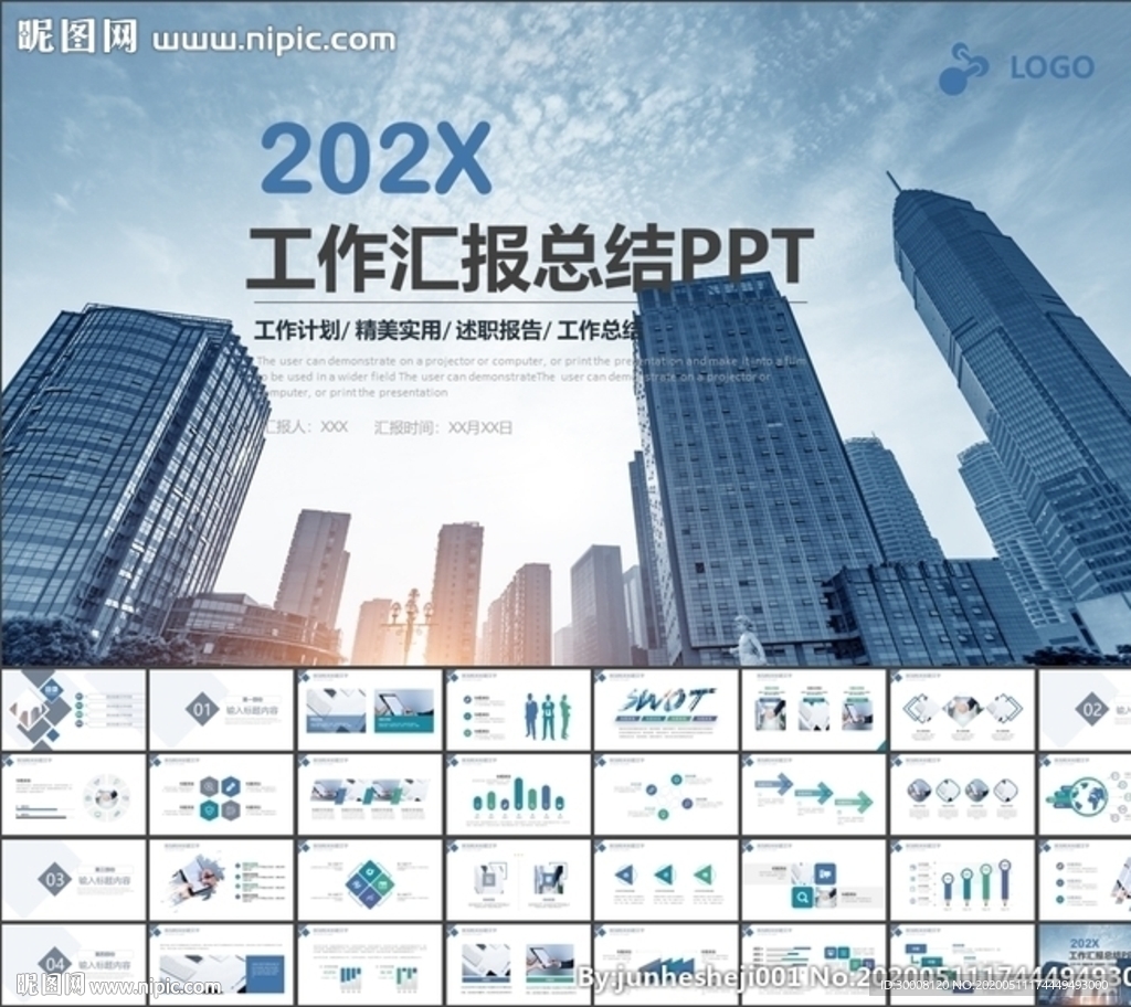 工作汇报PPT