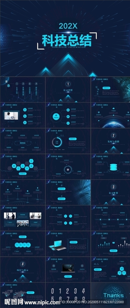 科技PPT模板