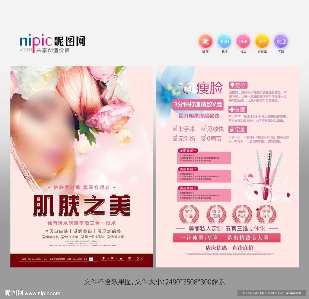 美容宣传单