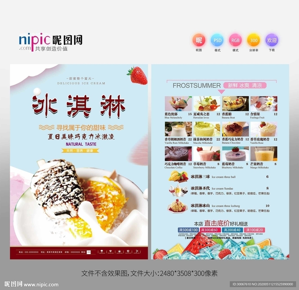 冰淇淋