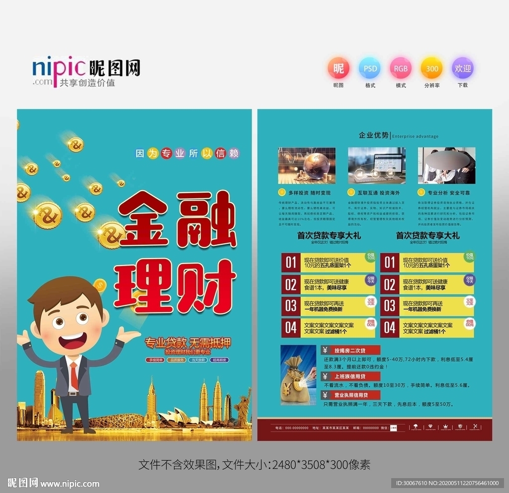 理财宣传单