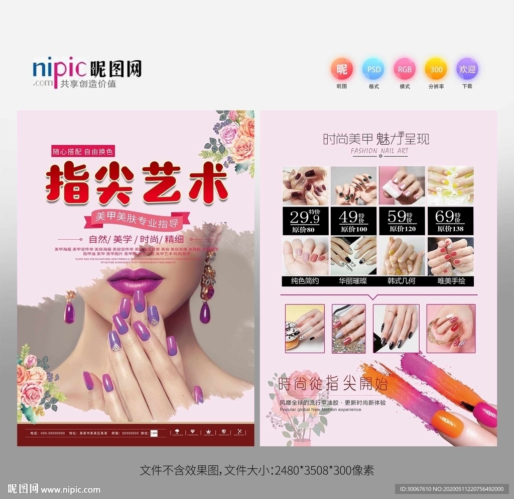 美甲宣传单