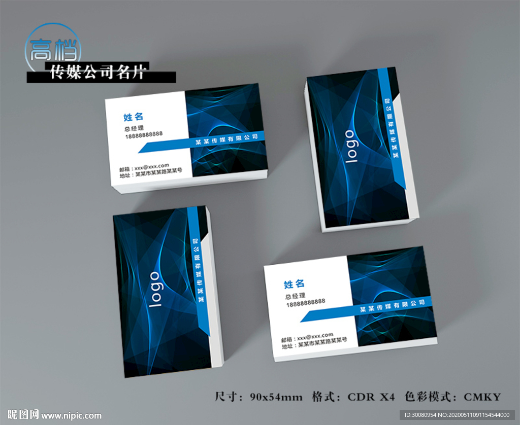 高档传媒公司名片