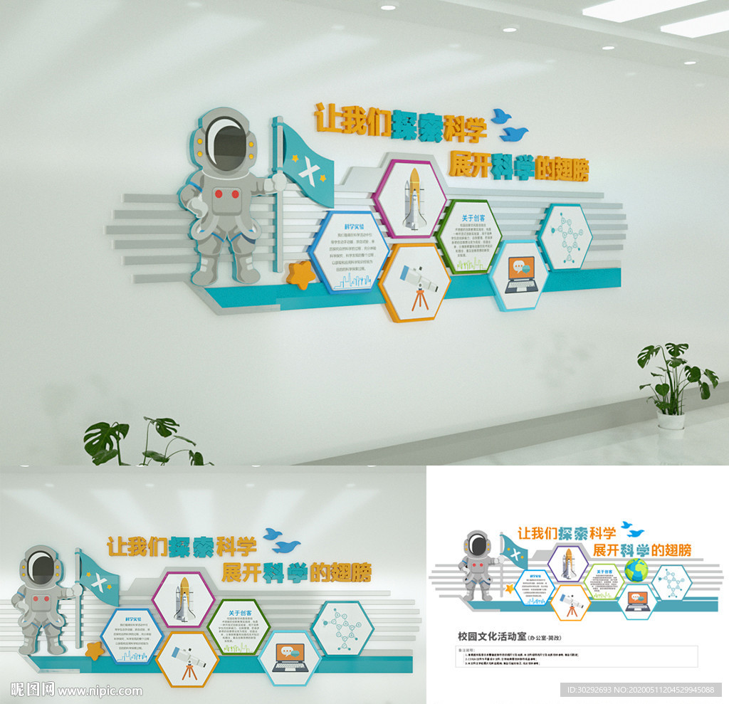 科学实验室创客教室文化墙