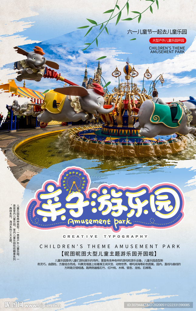 游乐园广告