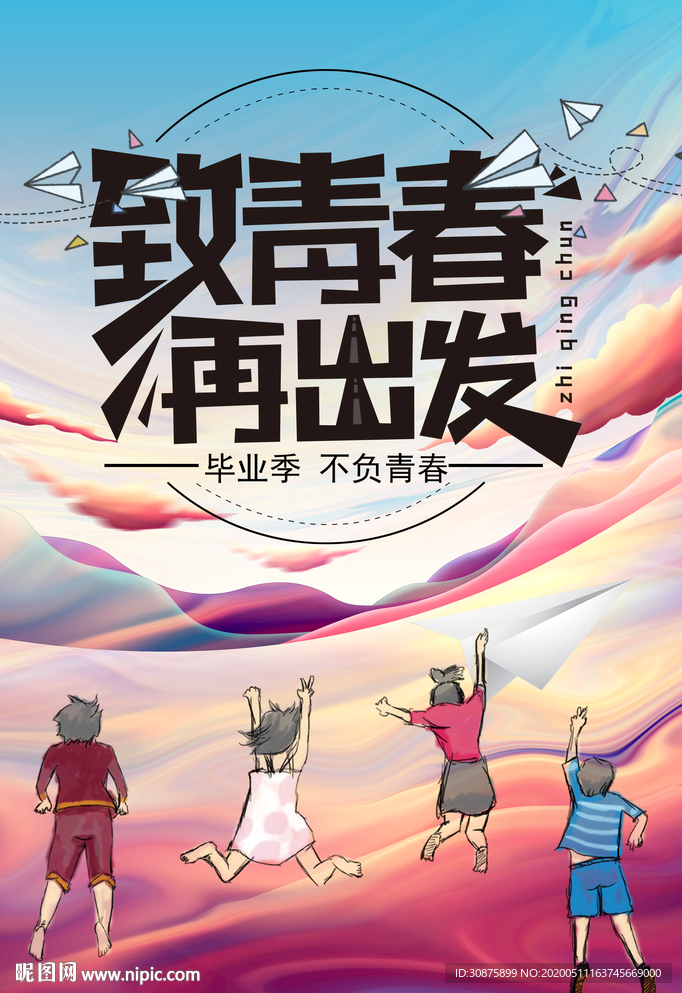 毕业季