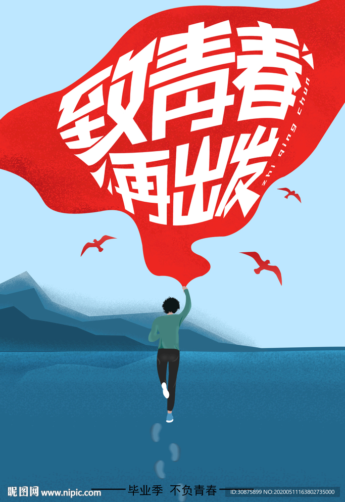 毕业季