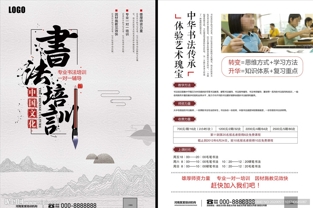 书法培训单页图片