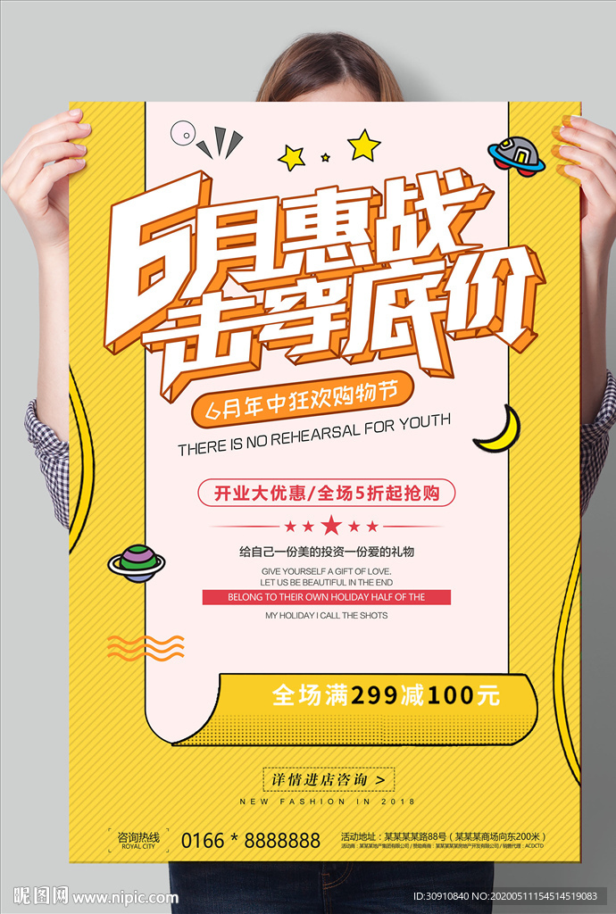 6月促销图片