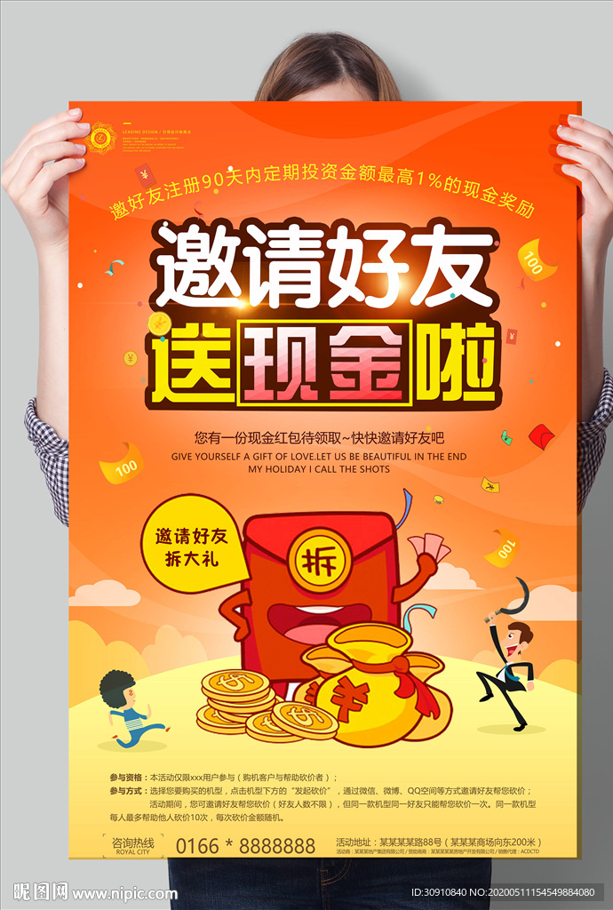 邀请好友图片