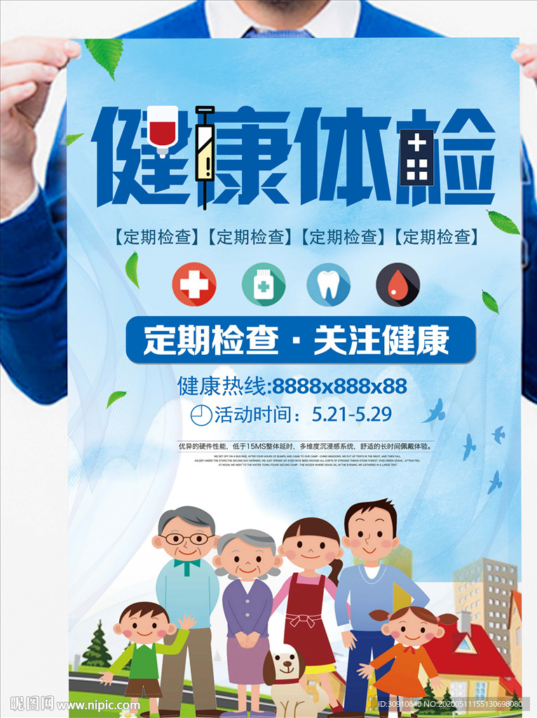 健康体检海报图片